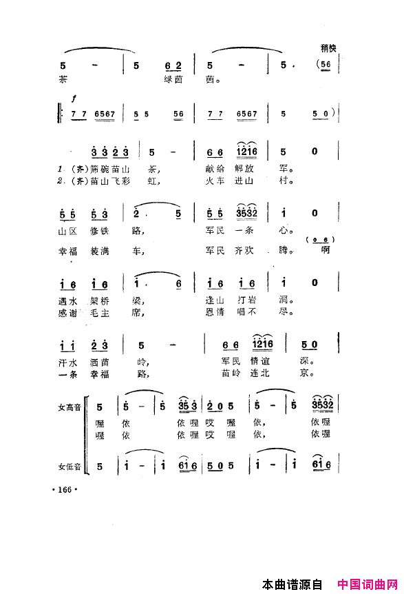 毛泽东之歌-红太阳歌曲集151-200简谱1