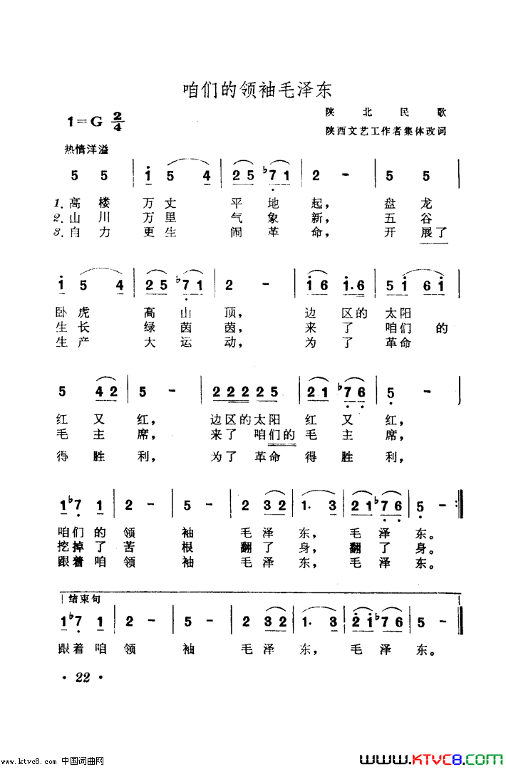 陕甘宁边区革命民歌五首简谱-陕西省歌舞团演唱-集体/陕甘宁民歌词曲1