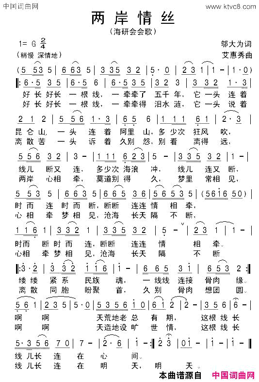 两岸情丝又名：海峡两岸简谱1