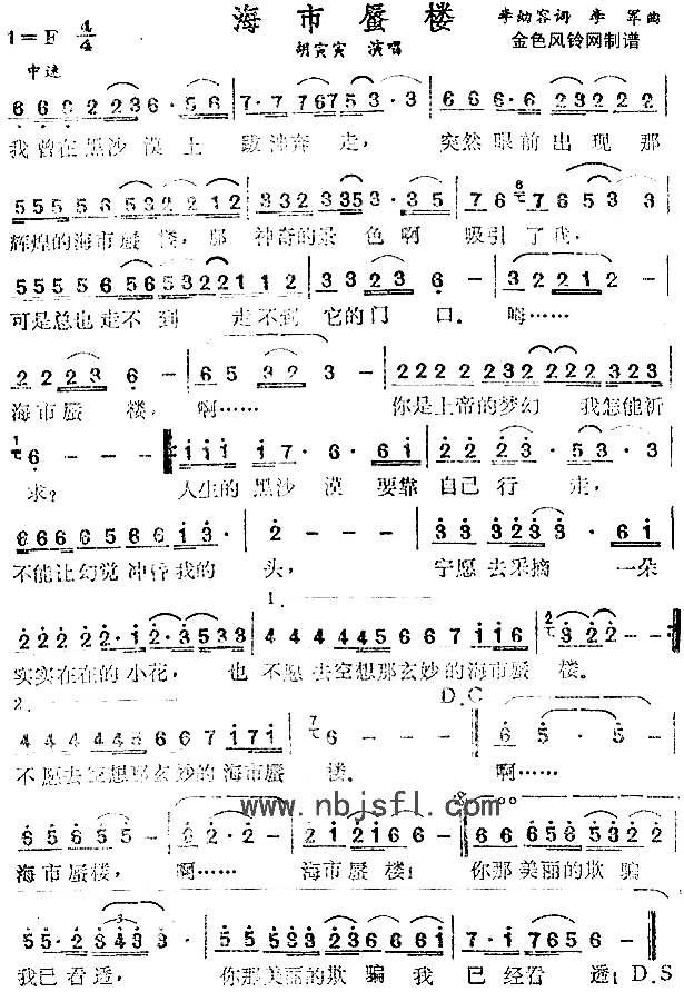 海市蜃楼简谱1