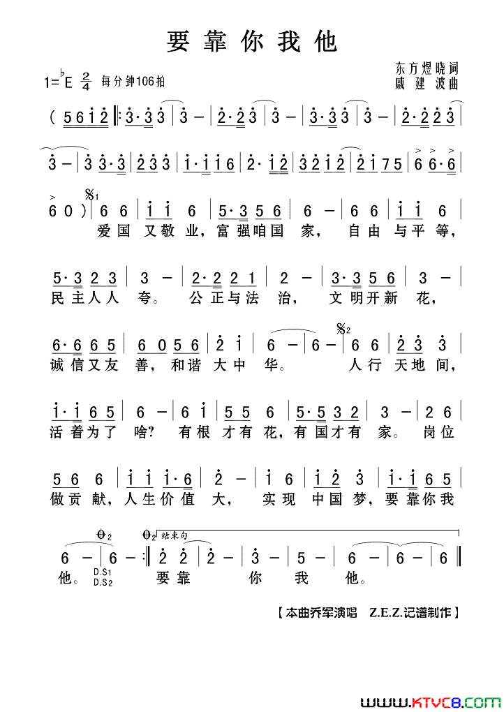 要靠你我他简谱-乔军演唱-东方煜晓/戚建波词曲1