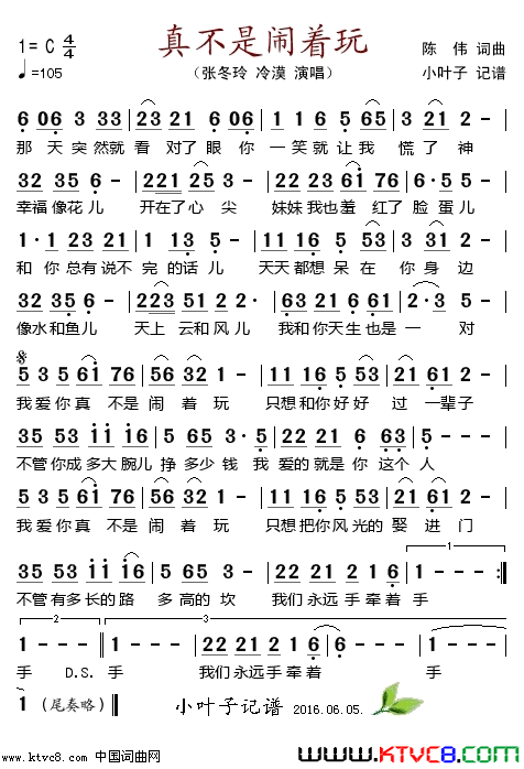 真不是闹着玩简谱-张冬玲演唱-陈伟/陈伟词曲1