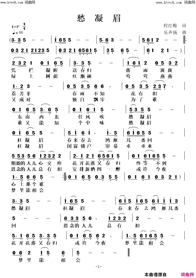 愁凝眉简谱1
