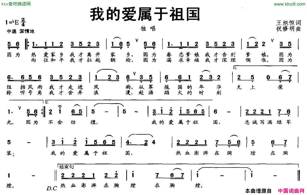 我的爱属于祖国王旭恒词祝修明曲简谱1
