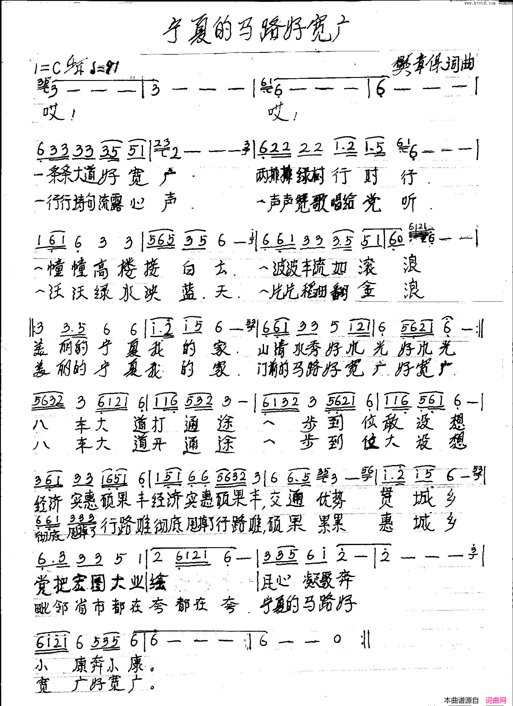 宁夏的马路好宽广简谱-胡平演唱-樊章保/樊章保词曲1