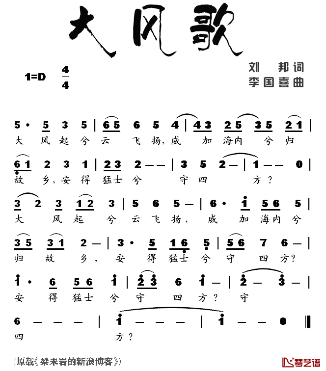 大风歌简谱-刘邦词/李国喜曲1