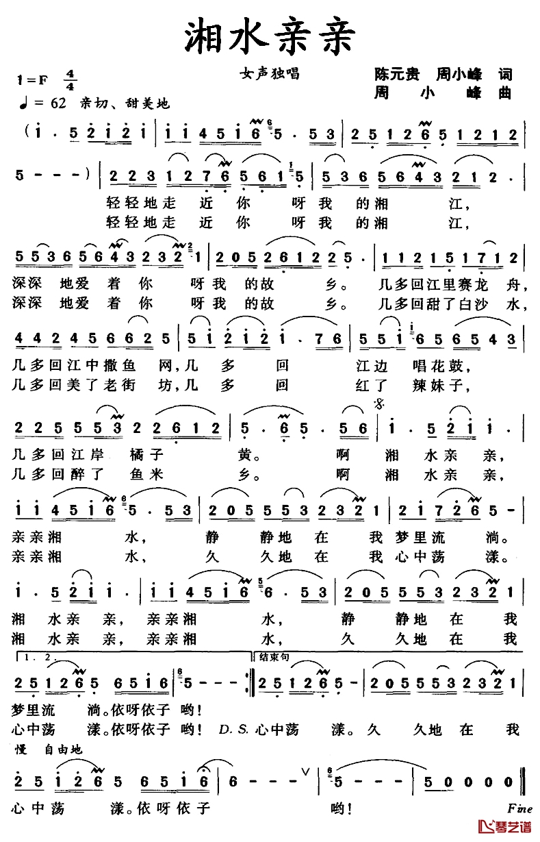 湘水亲亲简谱-陈元贵、周小峰词 周小峰曲1