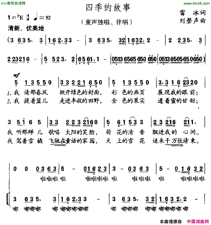 四季的故事简谱1