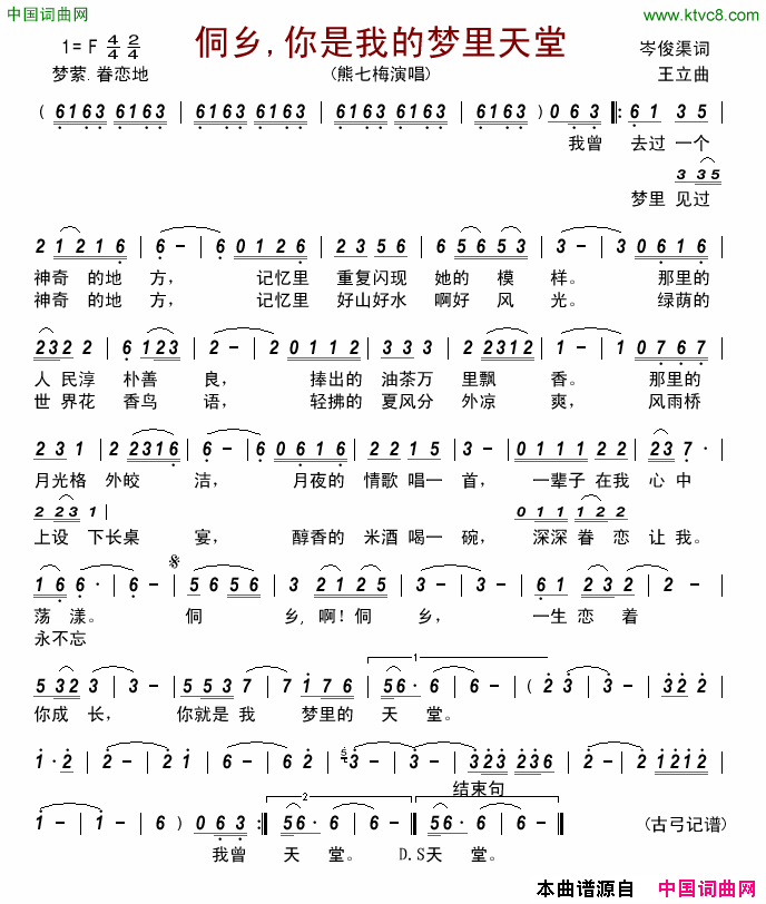 侗乡,你是我的梦里天堂简谱-熊七梅演唱-岑俊渠/王立词曲1