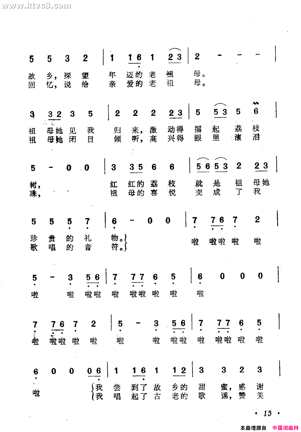 老祖母简谱-蔡妙甜演唱-郑南/徐东蔚词曲1