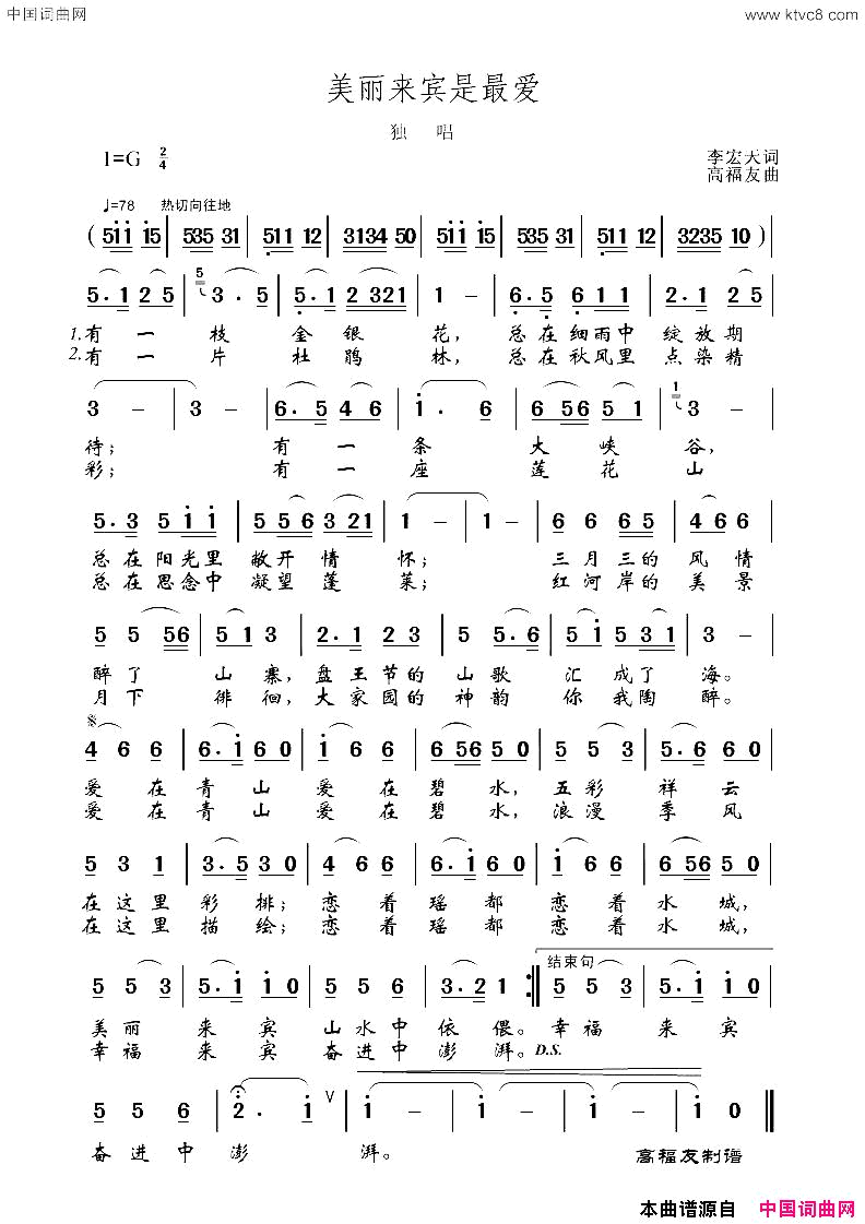 美丽来宾是最爱简谱1