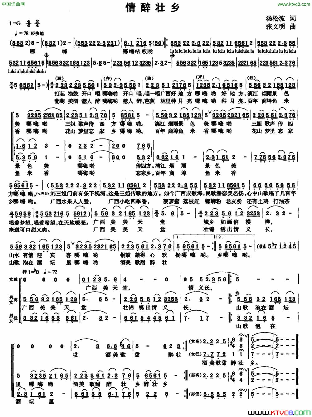 情醉壮乡简谱-赵嘉懿演唱-汤松波/张文明词曲1