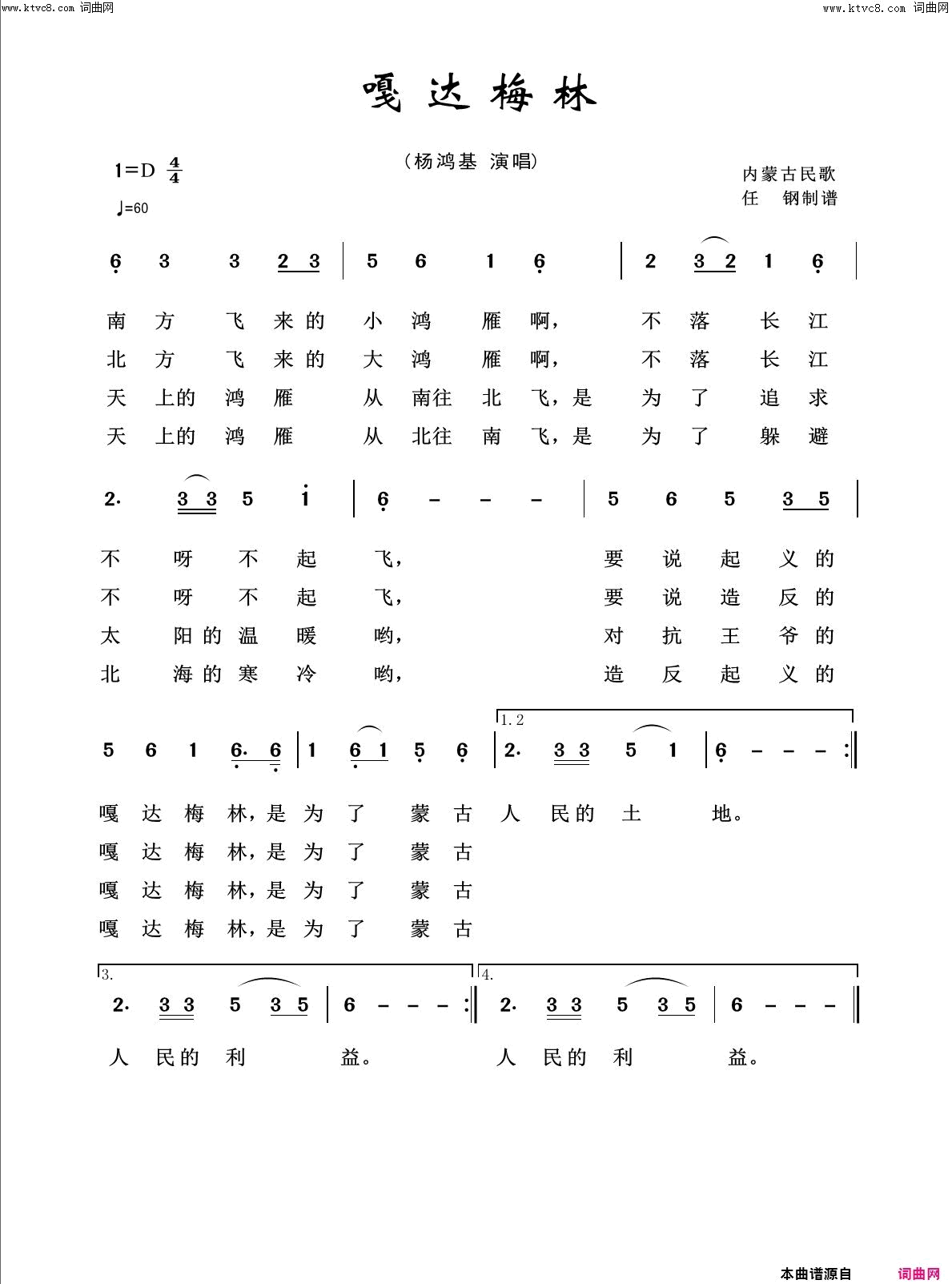 嘎达梅林回声嘹亮2014简谱1