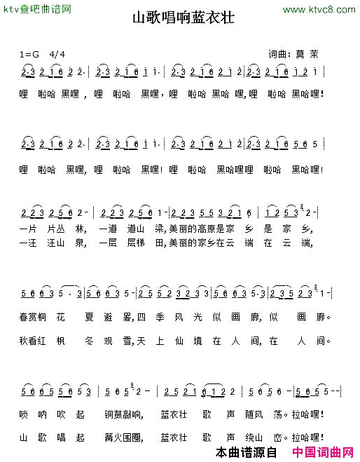 山歌唱响蓝衣壮蓝衣壮民歌简谱1
