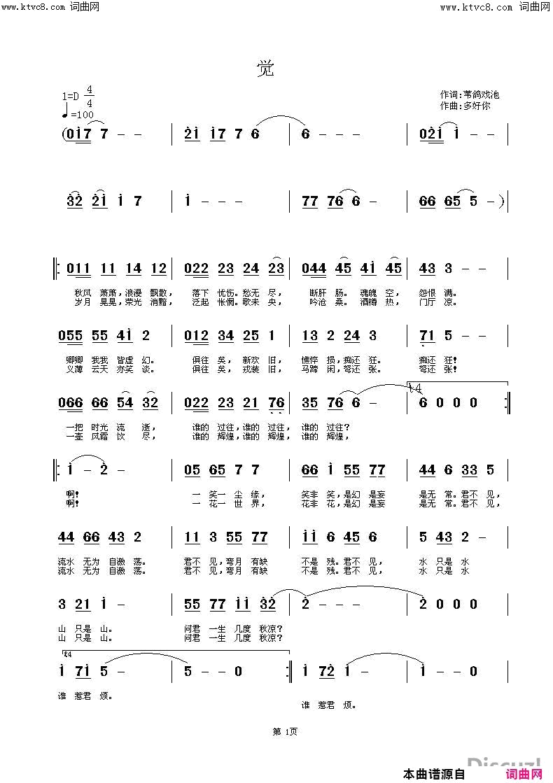 觉颂简谱-杜洪宁演唱-杜洪宁/杜洪宁词曲1