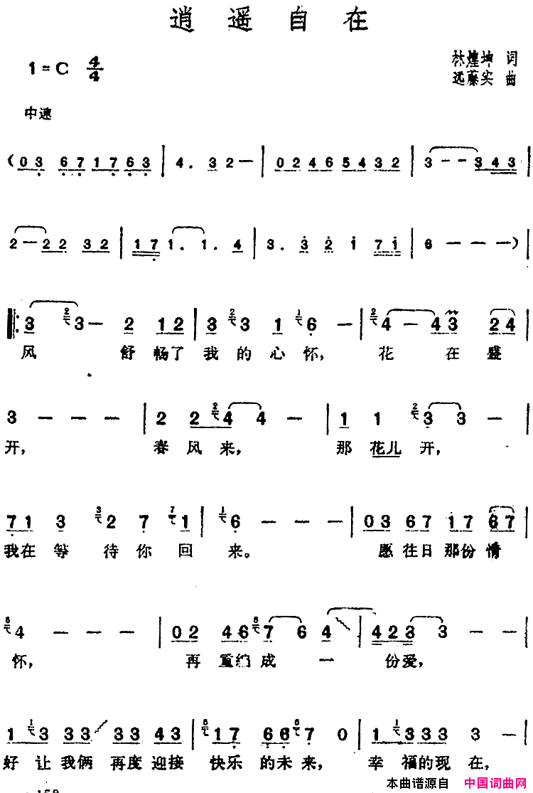 邓丽君演唱金曲：逍遥自在简谱1