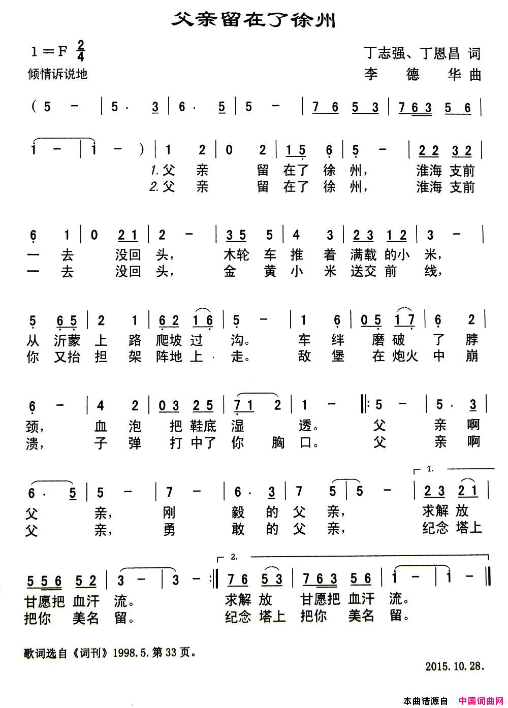 父亲留在了徐州简谱1