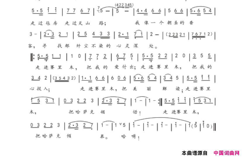 走进赛里木西域风诗人陈帆词 蓝天鸽曲简谱1