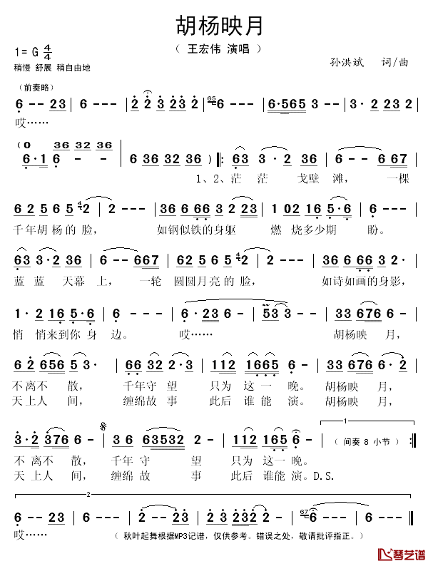 胡杨映月简谱(歌词)-王宏伟演唱-秋叶起舞记谱1