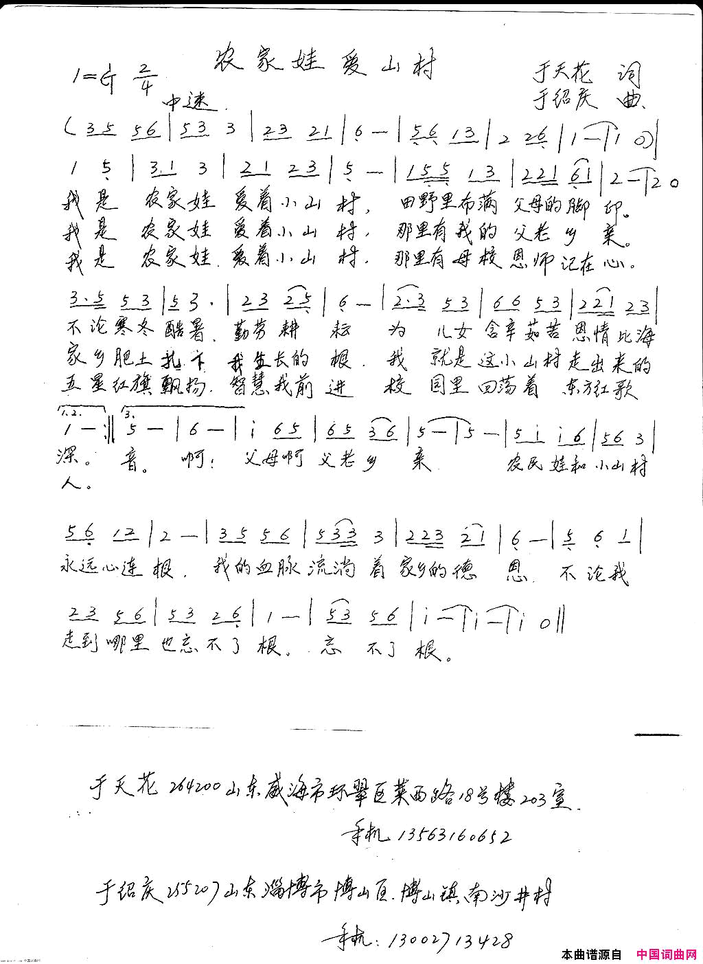 农家娃爱山村简谱1