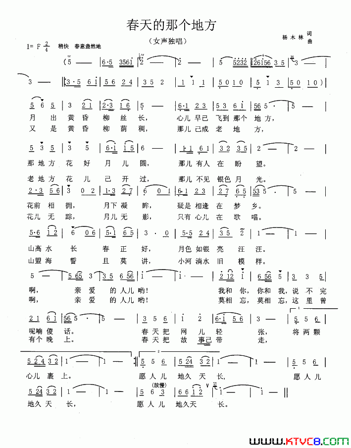 春天的那个地方简谱1
