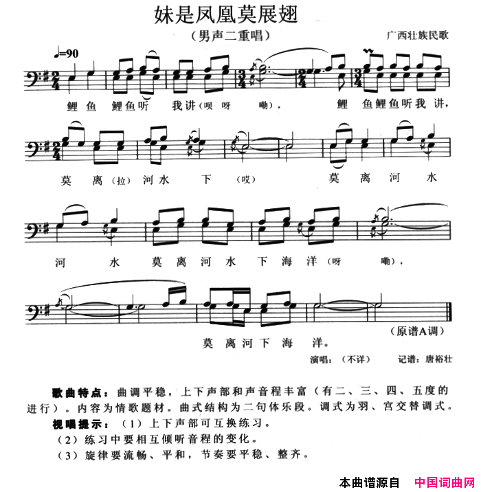 妹是凤凰莫展翅男声二重唱、五线谱简谱1