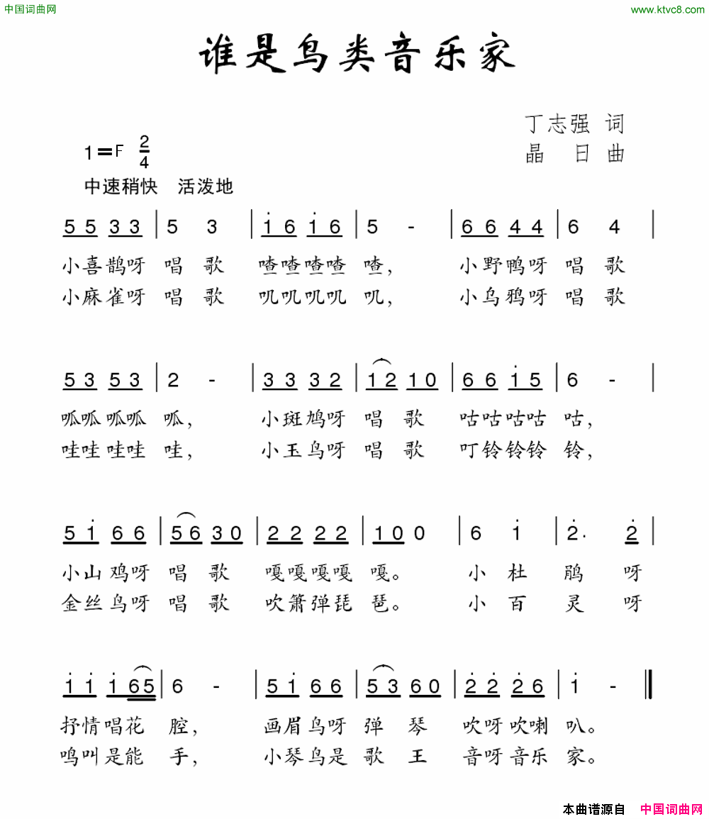 谁是鸟类音乐家简谱1