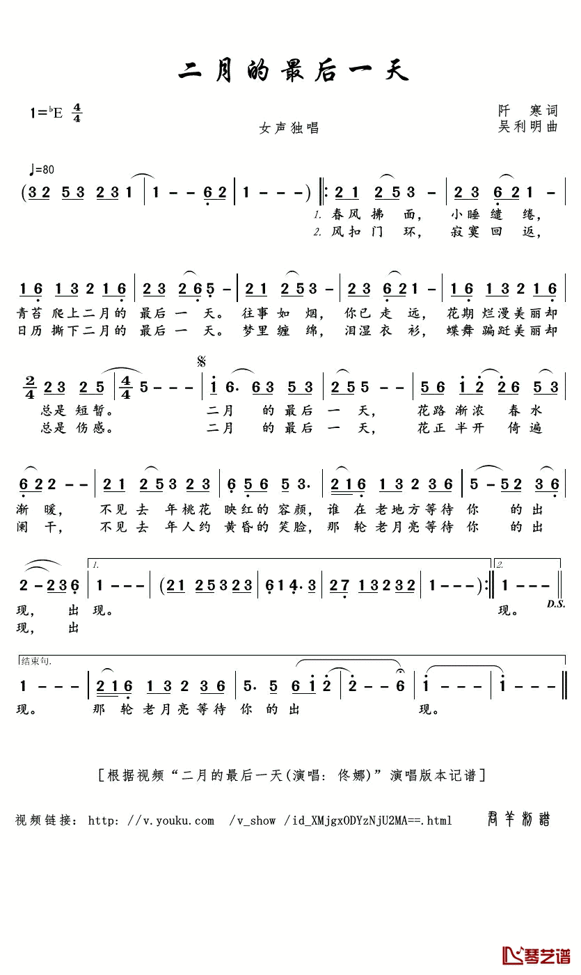 二月的最后一天简谱(歌词)-佟娜演唱-君羊曲谱1