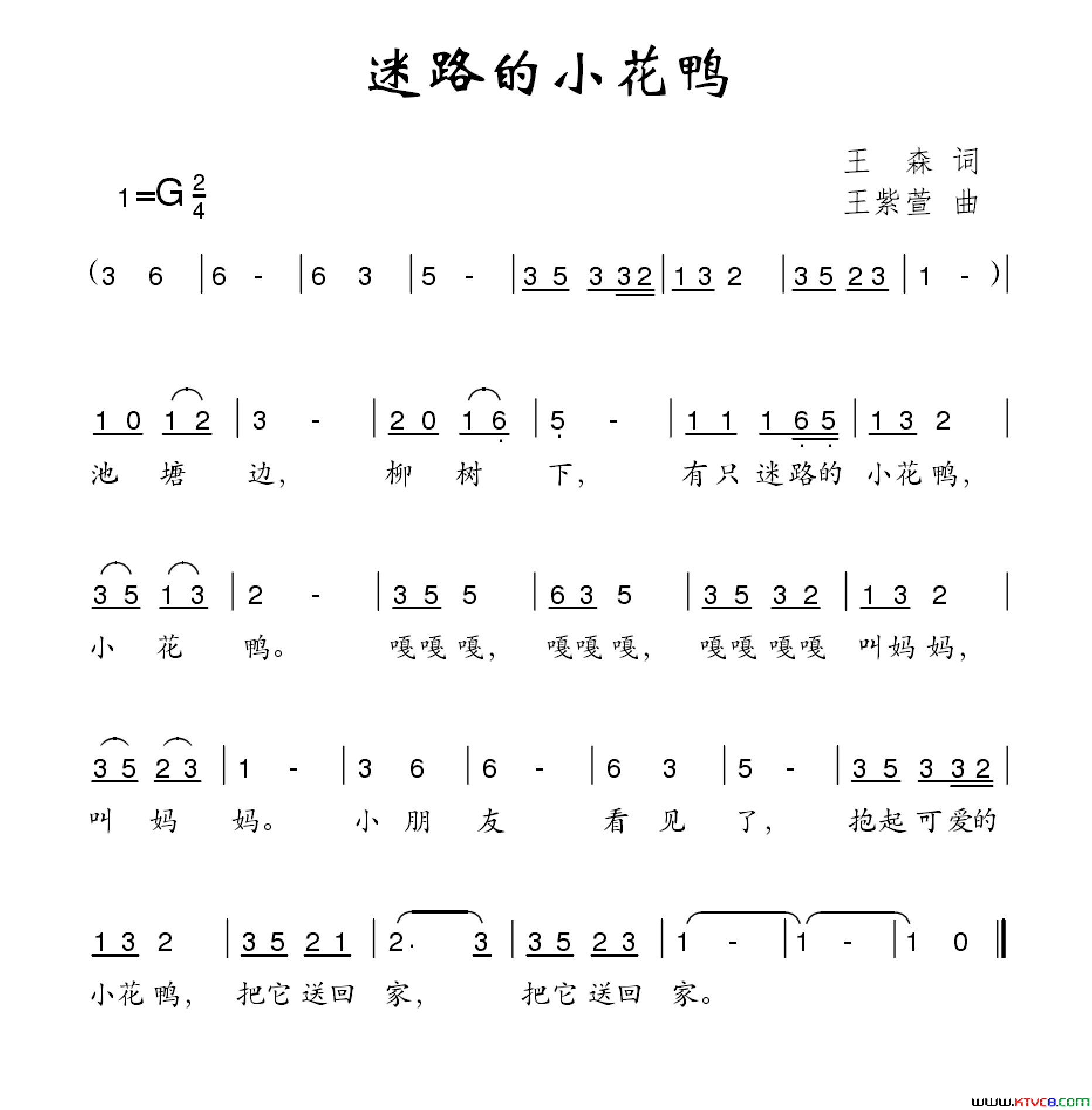 迷路的小花鸭简谱1
