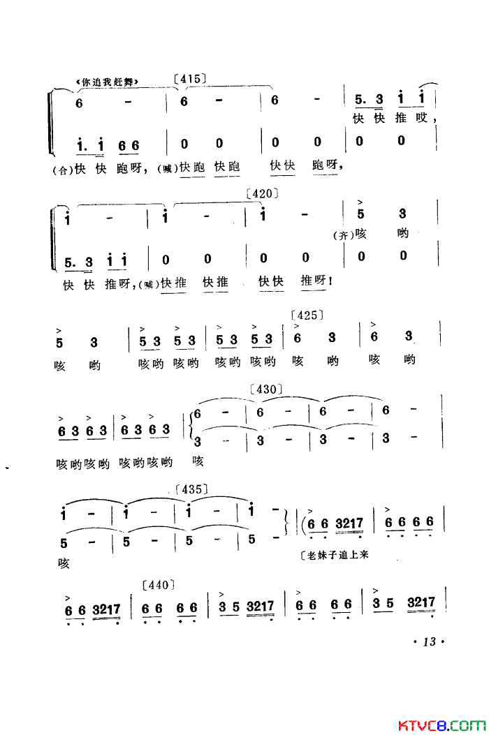 你追我赶学大寨舞蹈音乐简谱-黑龙江省歌舞团演唱1