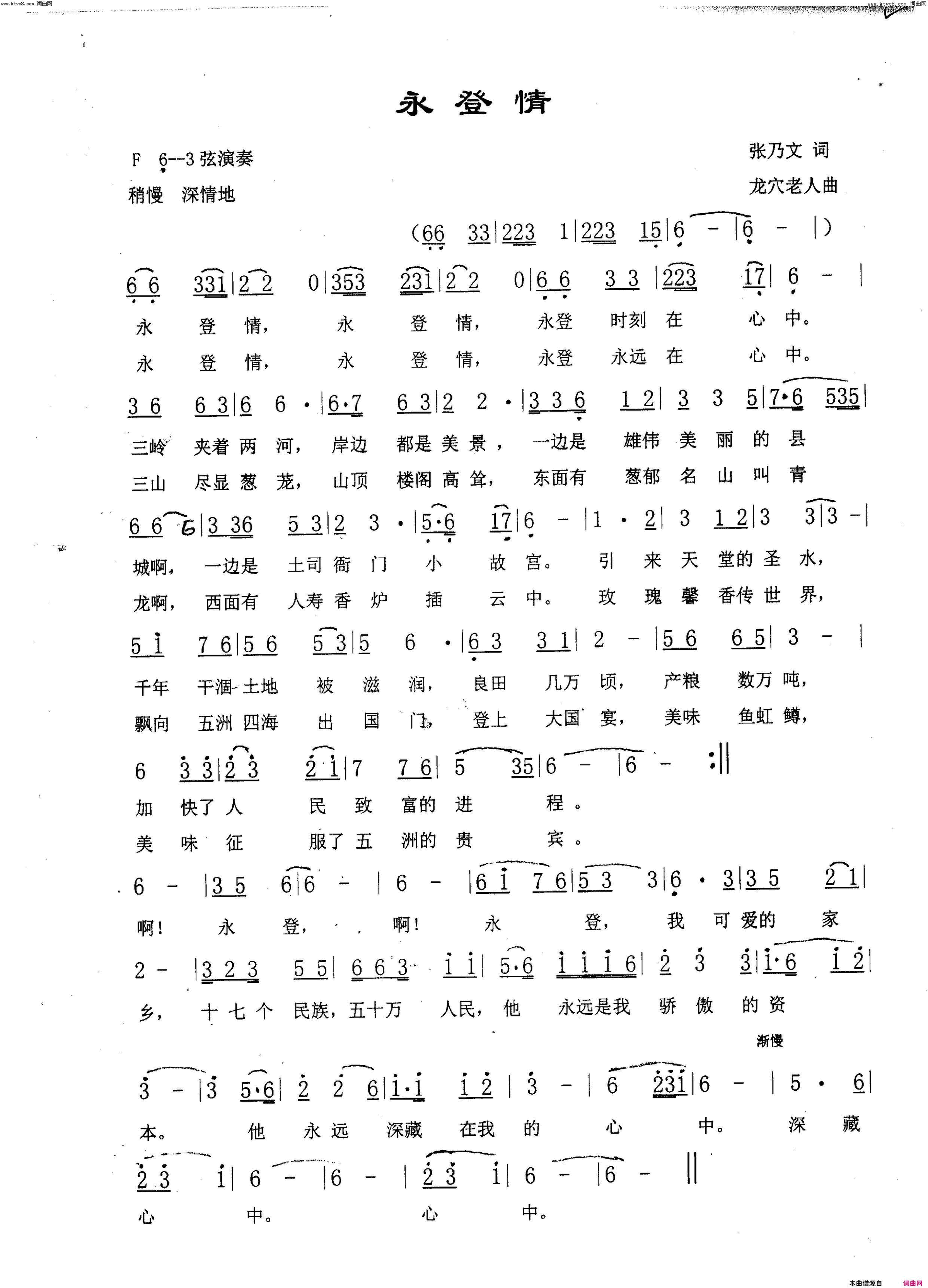 永登情简谱-汪裕前演唱-张乃文/龙穴老人、汪裕前词曲1