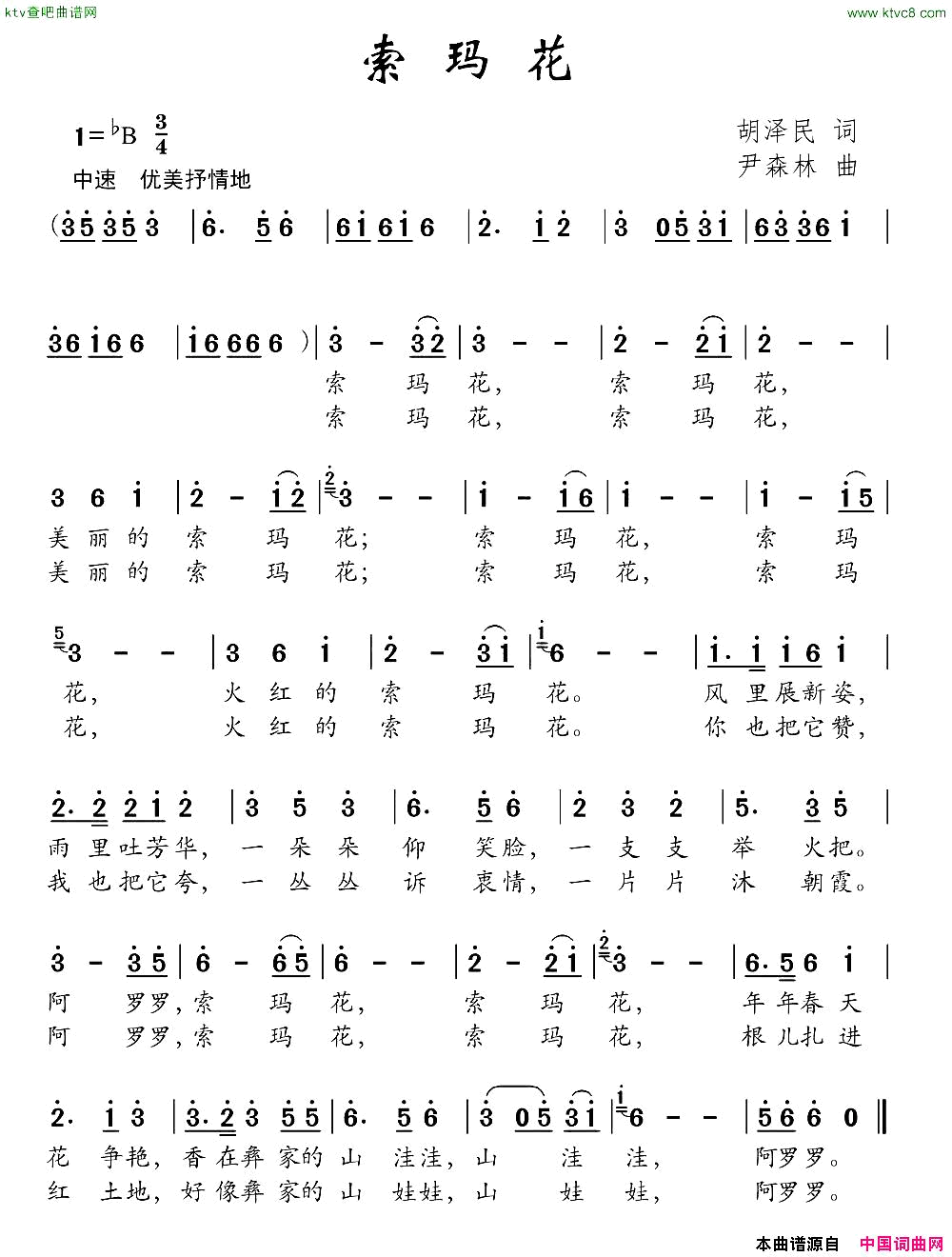索玛花胡泽民词尹森林曲简谱1