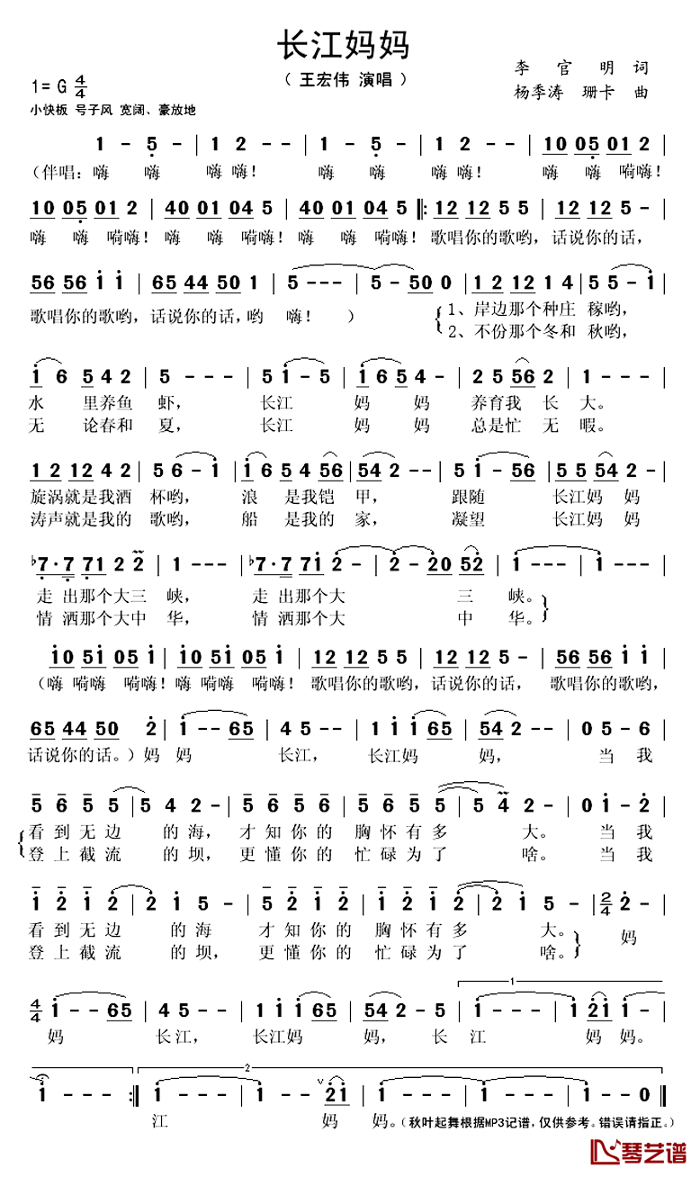 长江妈妈简谱(歌词)-王宏伟演唱-秋叶起舞记谱上传1