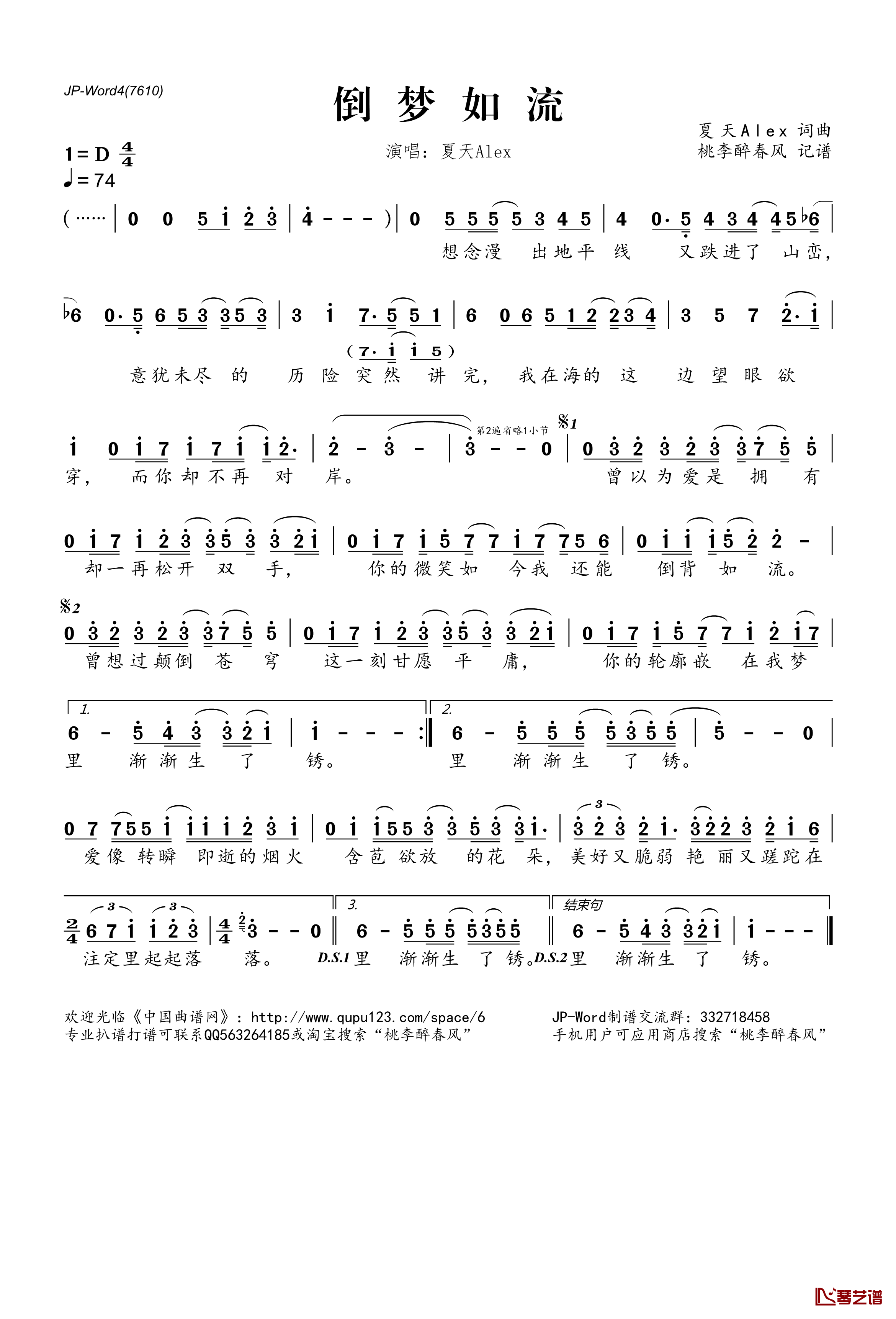 倒梦如流简谱(歌词)-夏天Alex演唱-桃李醉春风记谱1