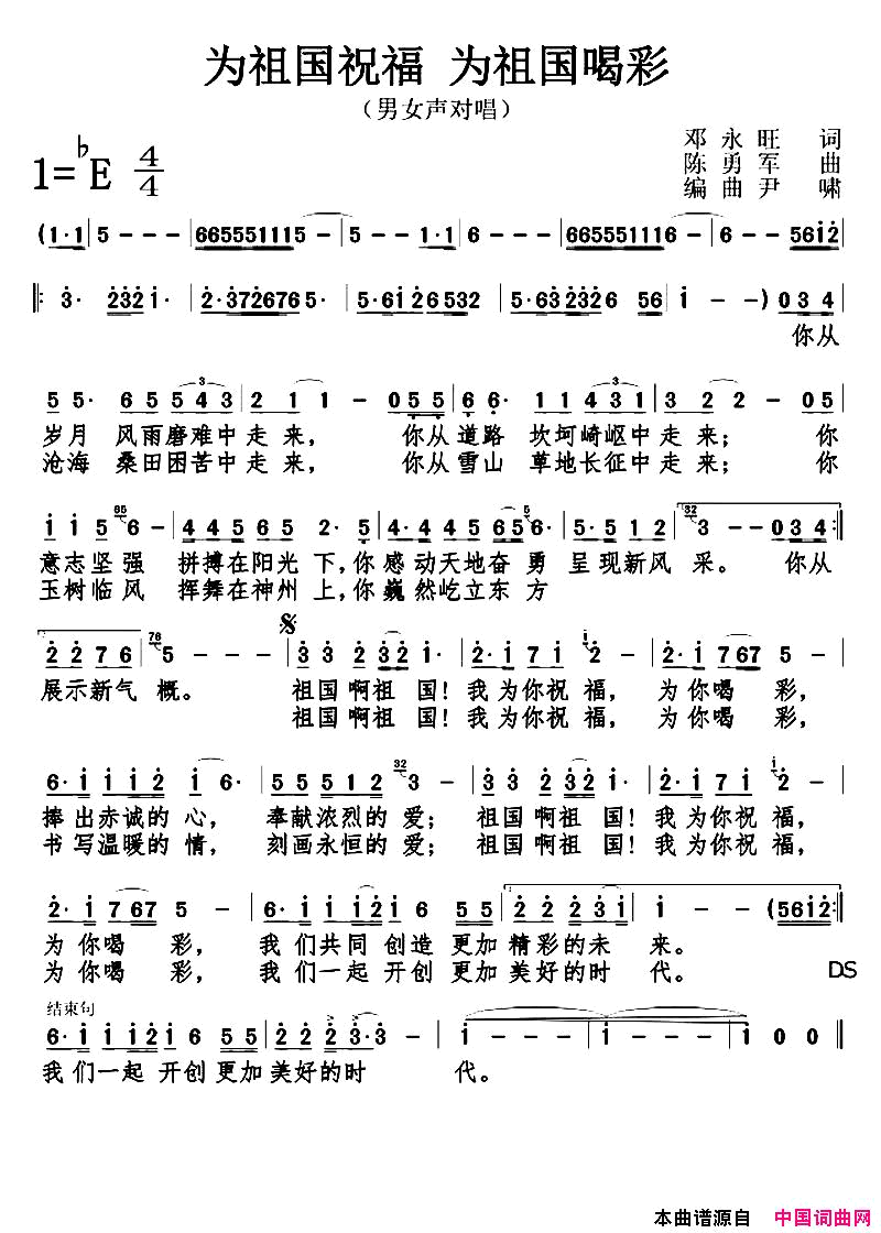 为祖国祝福，为祖国喝彩简谱1