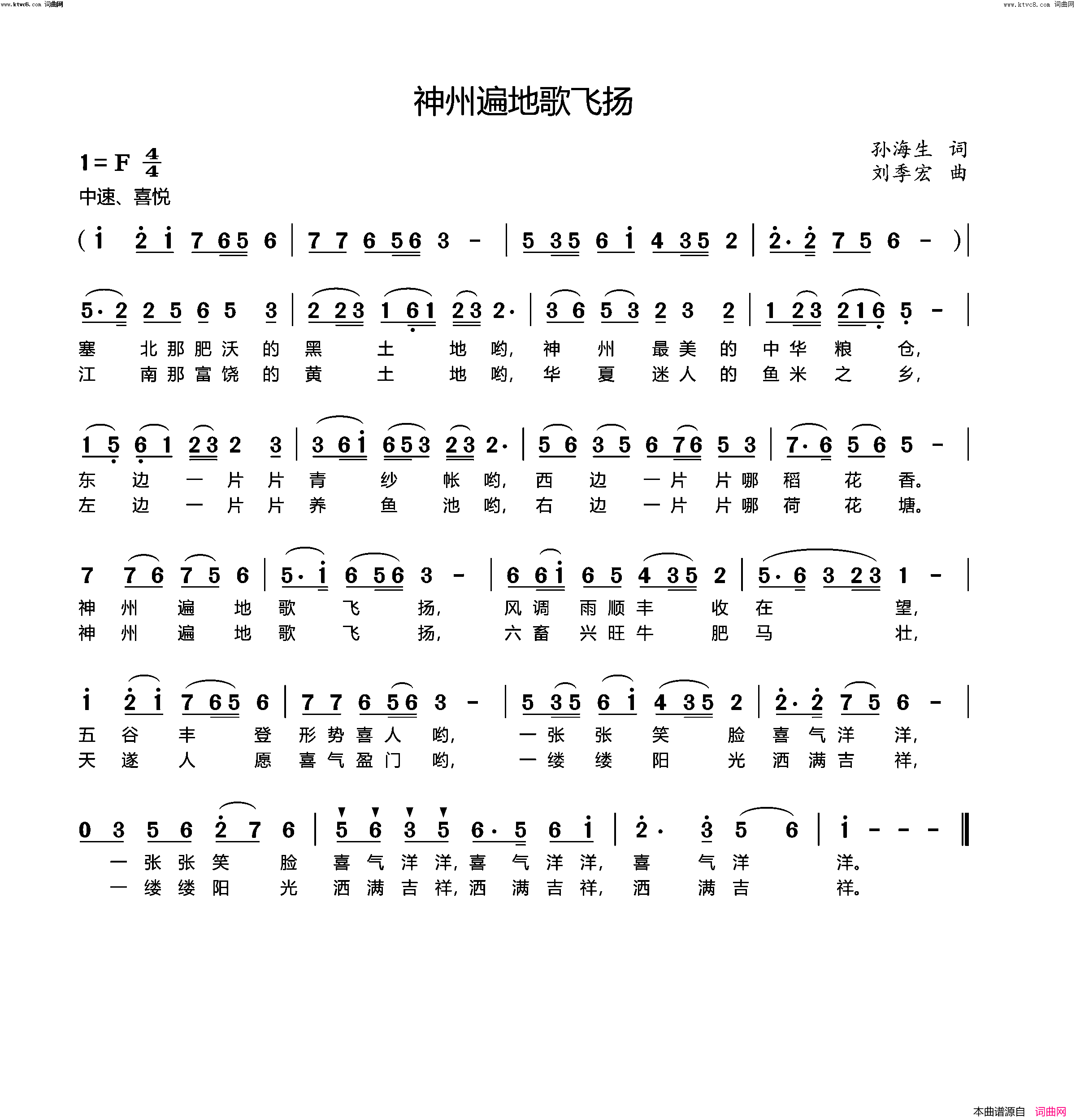神州遍地歌飞扬简谱1