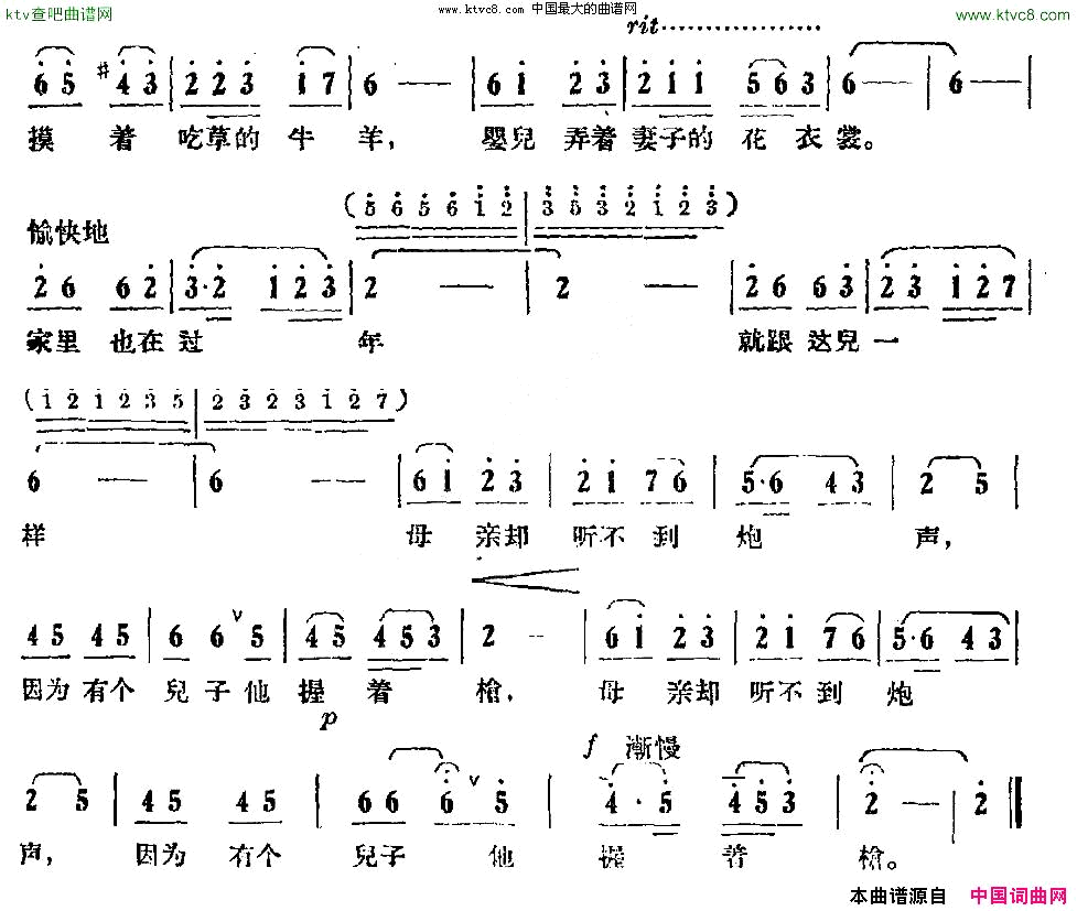 春节到了边疆简谱1