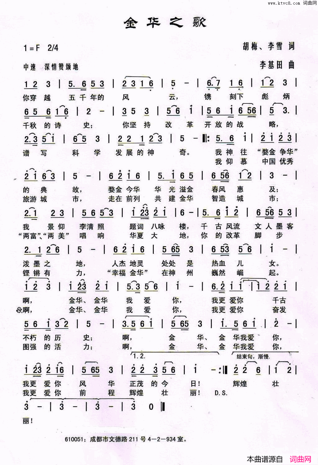 金华之歌简谱1