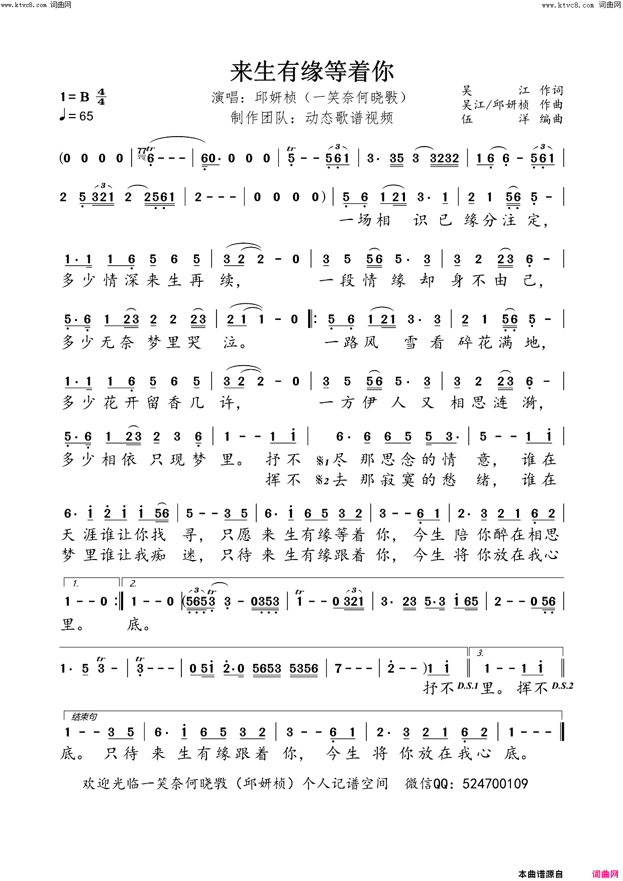 来生有缘等着你简谱-邱妍桢演唱-动态歌谱视频曲谱1