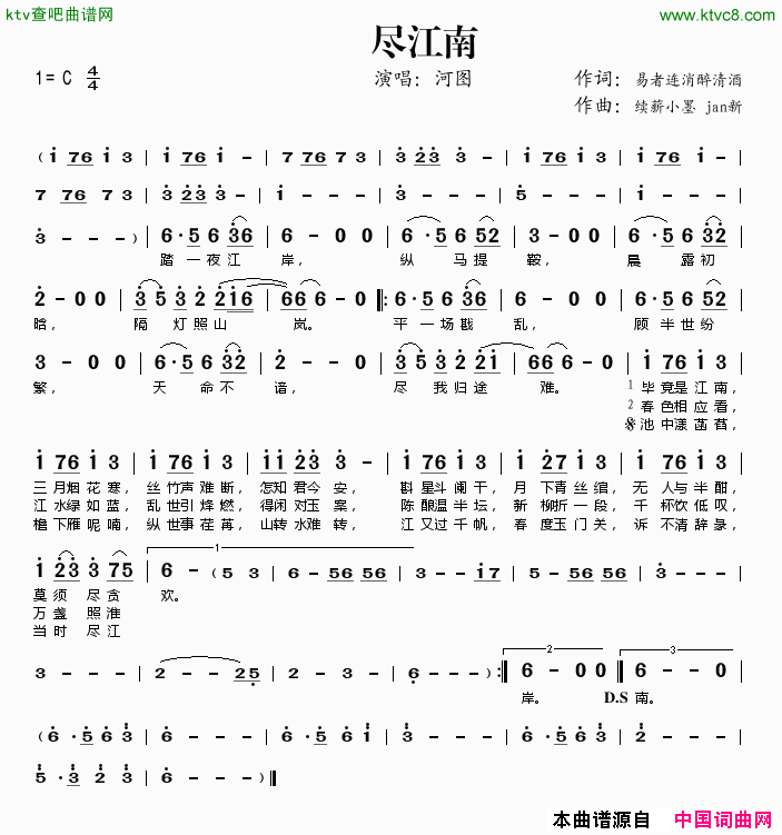 尽江南简谱-河图演唱-易者连消醉清酒/续薪小墨；JAN新词曲1