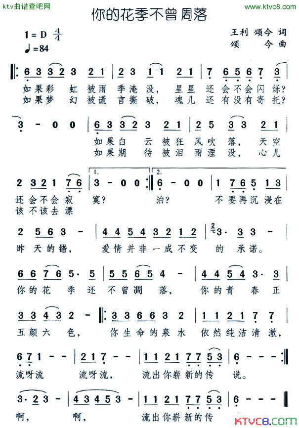 你的花季不曾凋落简谱1