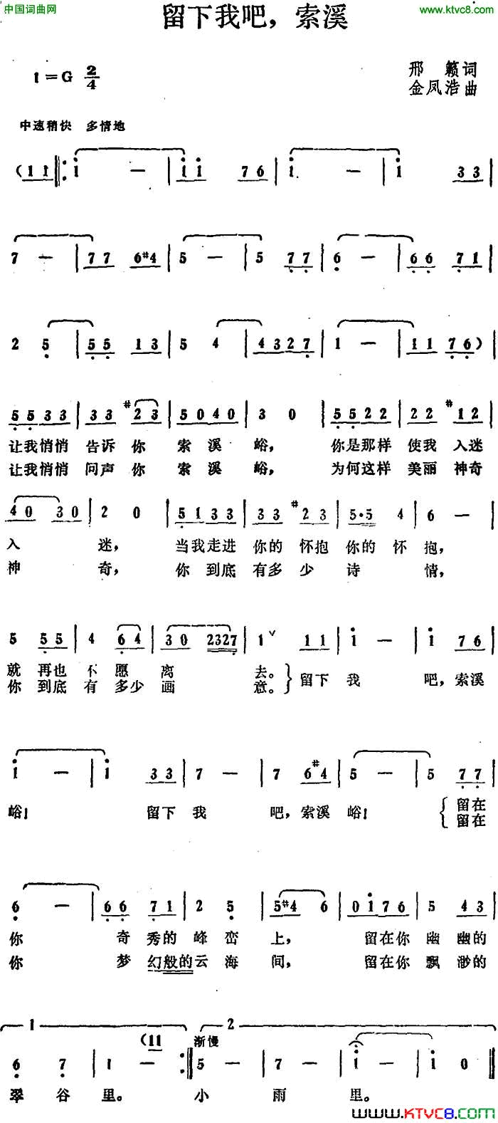 留下我吧，索溪简谱1