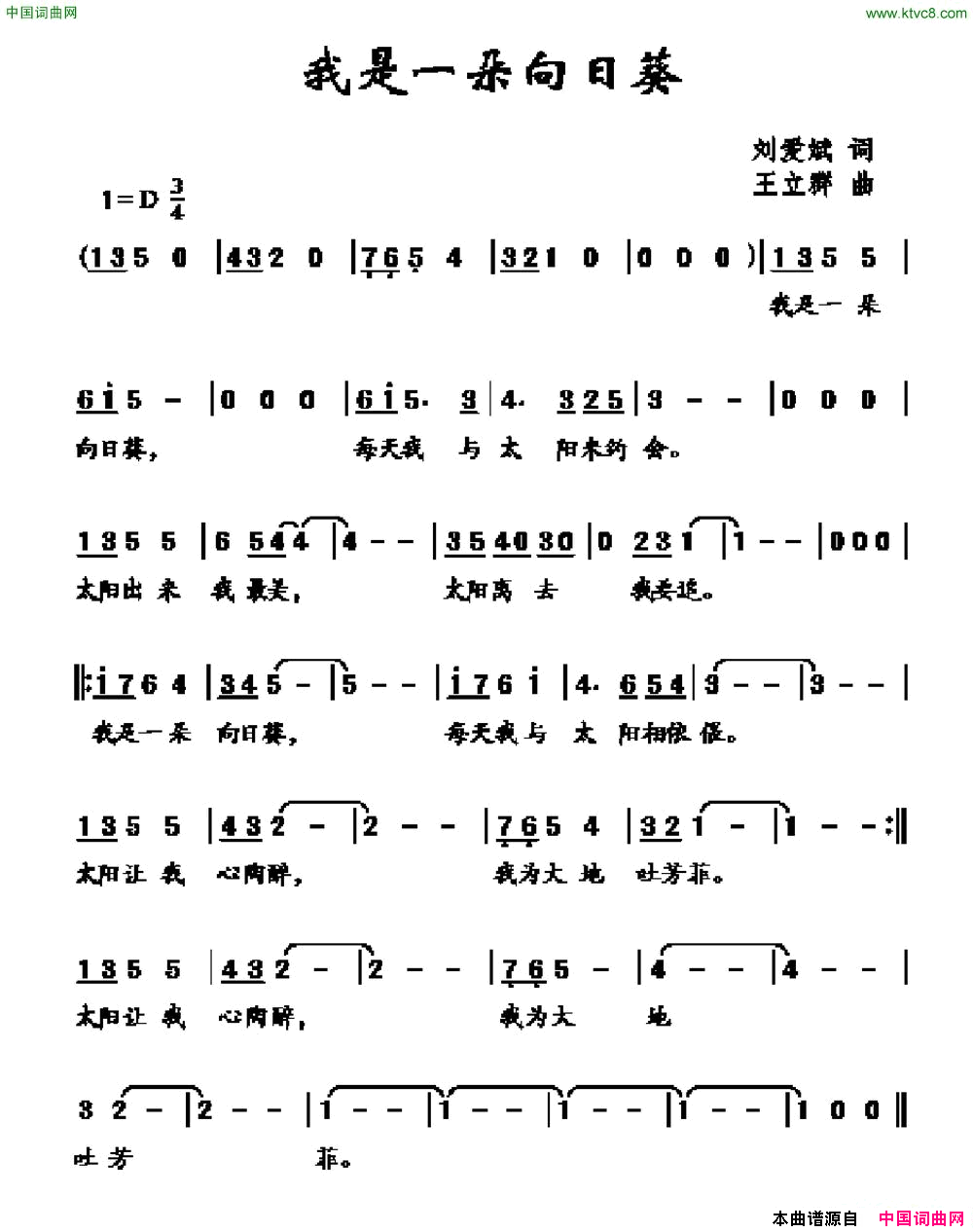 我是一朵向日葵刘爱斌词王立群曲我是一朵向日葵刘爱斌词 王立群曲简谱1