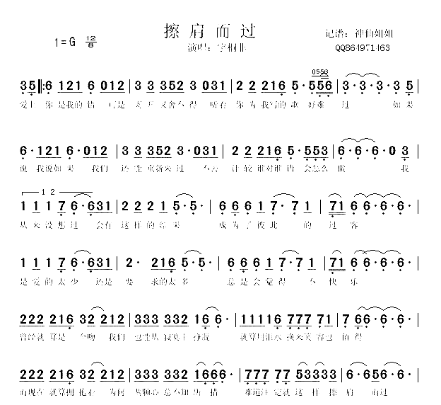 擦肩而过简谱-宇桐非演唱1