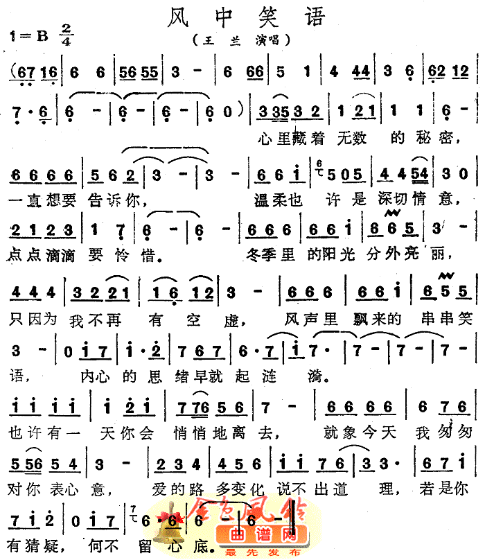 风中笑语简谱-王兰演唱1