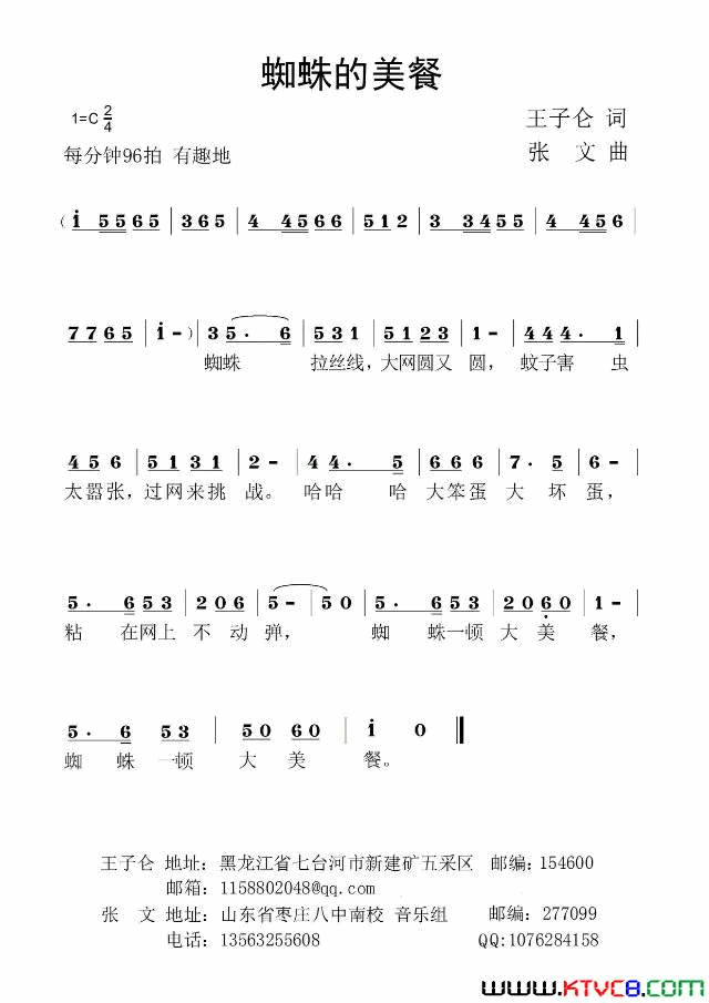 蜘蛛的美餐简谱1
