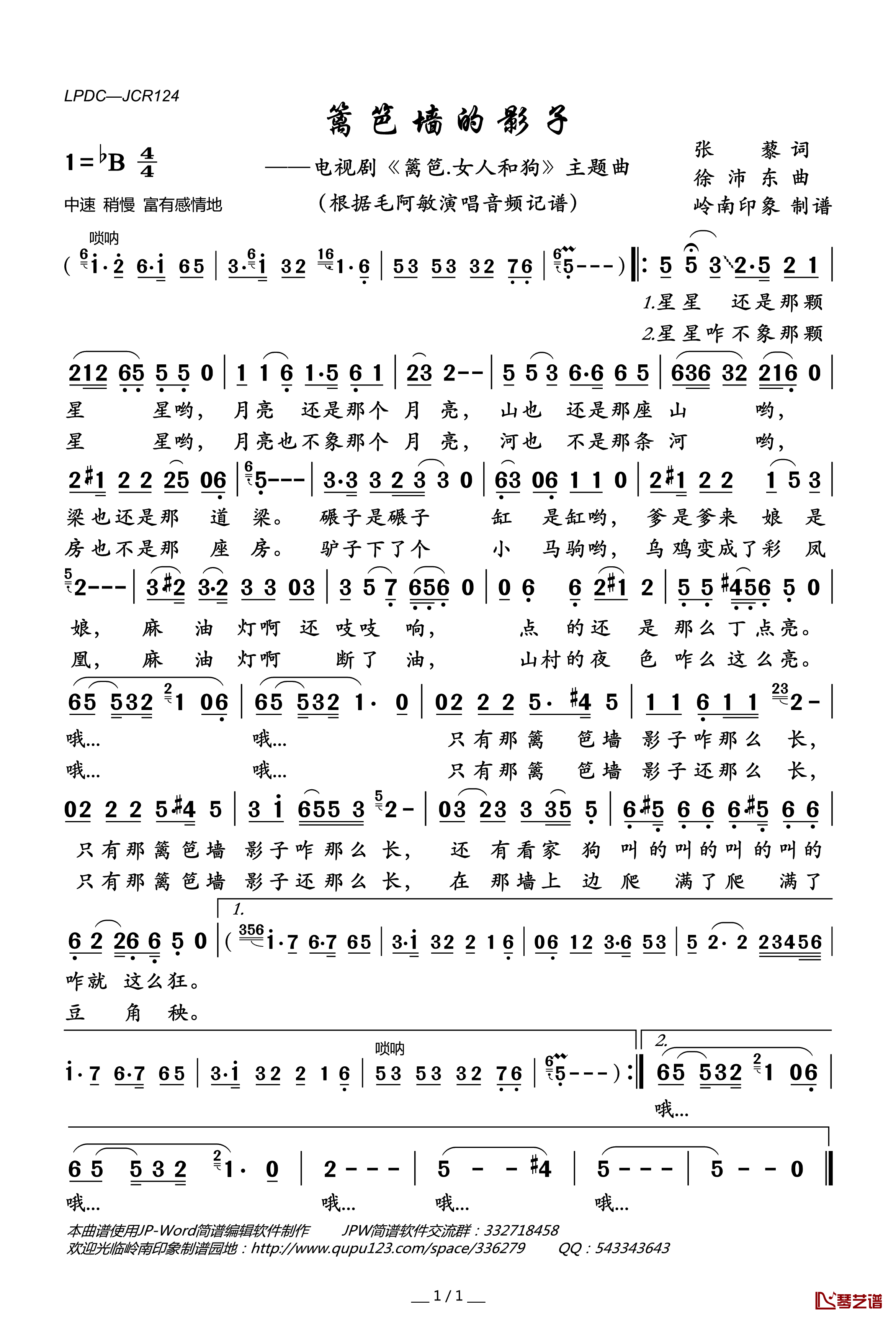 篱笆墙的影子简谱(歌词)-毛阿敏演唱-岭南印象曲谱1