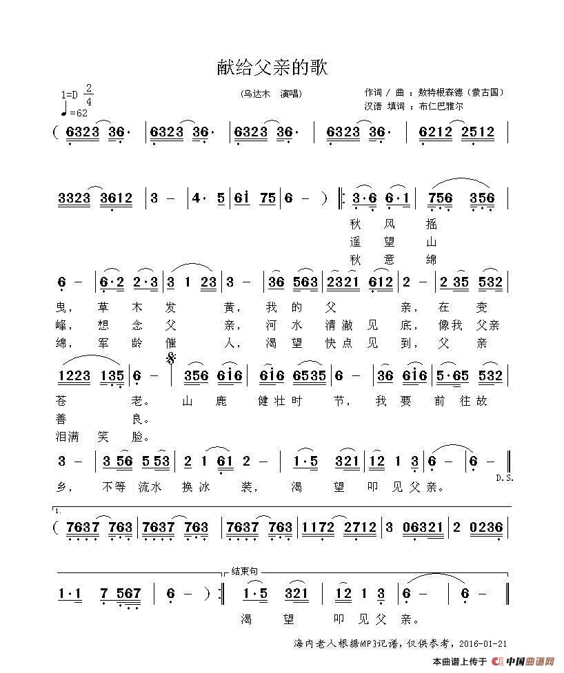 献给父亲的歌（敖特根森德词曲）简谱-乌达木演唱-海内老人制作曲谱1