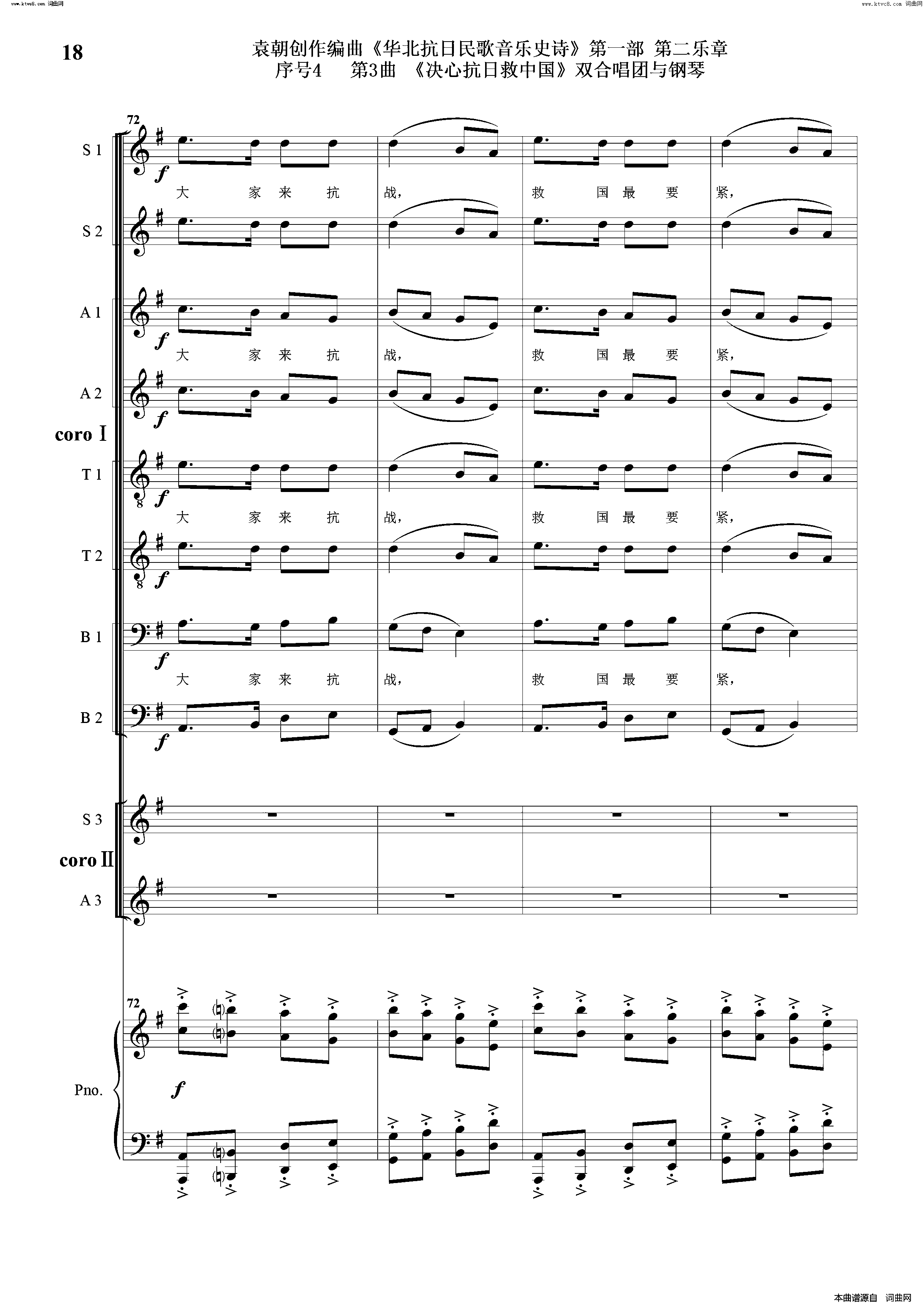 决心抗日救中国序号4第3曲双合唱团与钢琴简谱1
