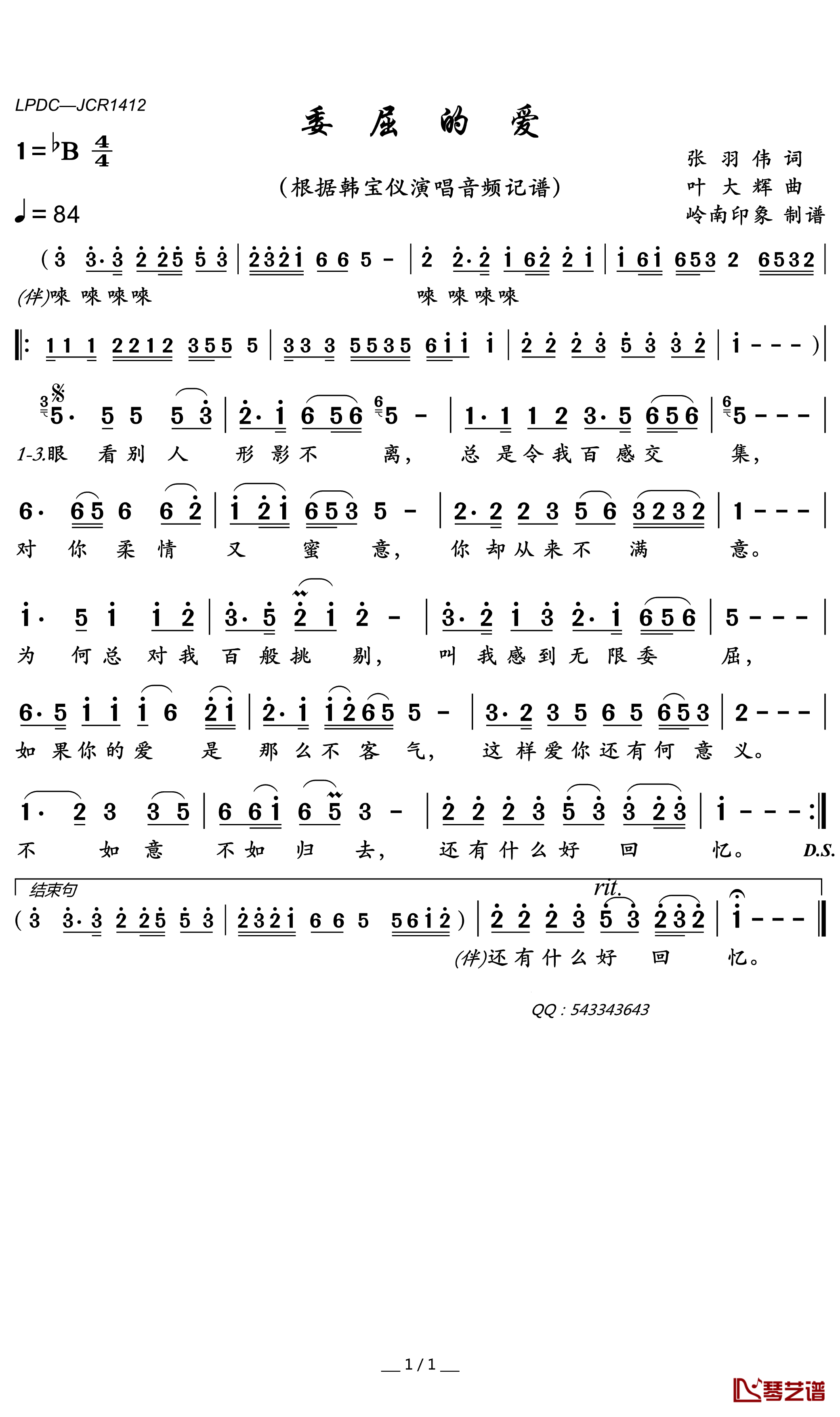委屈的爱简谱(歌词)-韩宝仪歌曲-岭南印象曲谱1